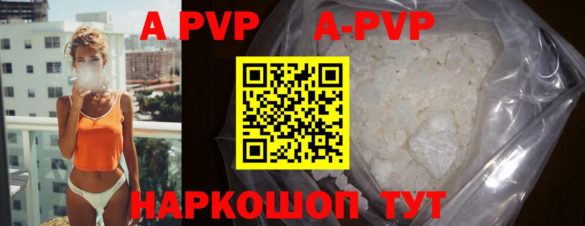 A-PVP Соль Югорск