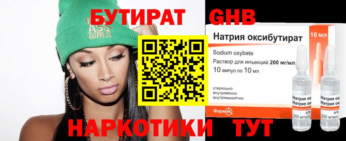 Бутират Butirat  Вход с VPN  Югорск 