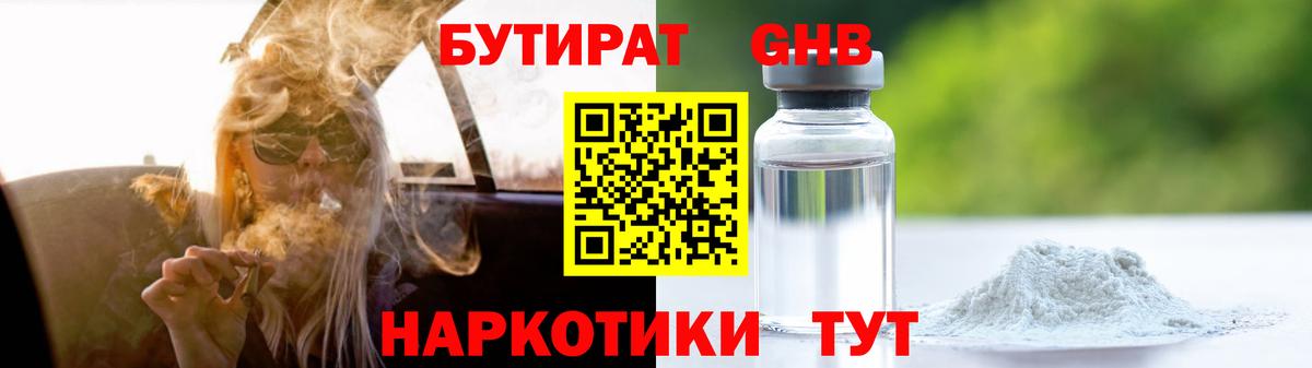 БУТИРАТ BDO Югорск