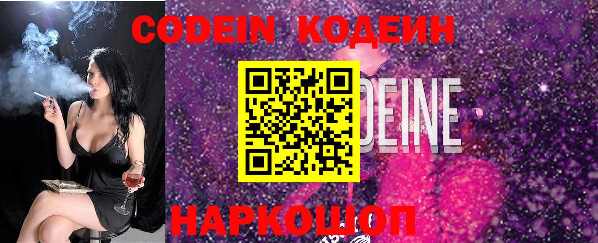 Кодеиновый сироп Lean Purple Drank  Вход с VPN  купить  цена  Кодеиновый сироп Lean Purple Drank  Югорск 