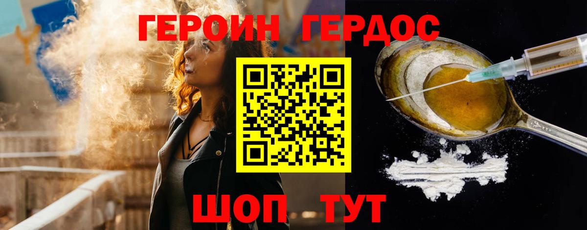 Югорск  Героин  Вход с VPN  Героин хмурый 