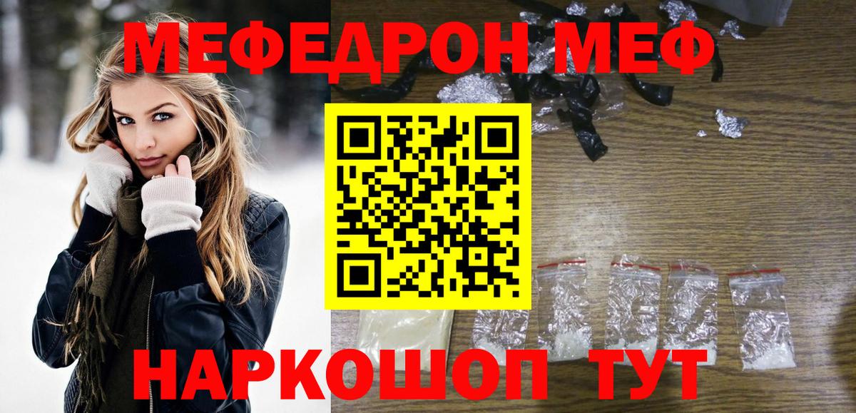Меф кристаллы Югорск